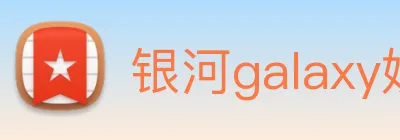 银河galaxy娱乐官网 logo